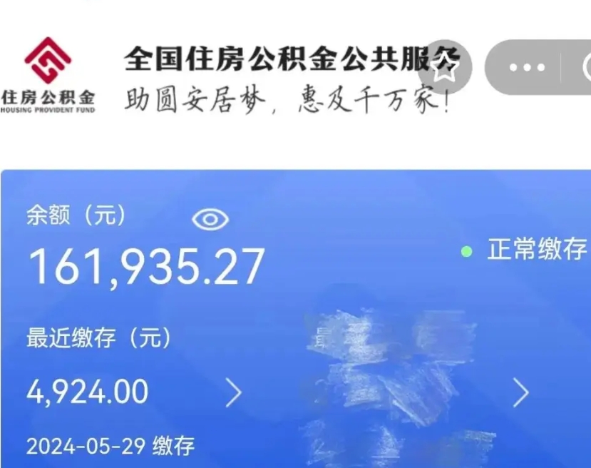 兴化公积金怎么提1万元（公积金提取8400教程）